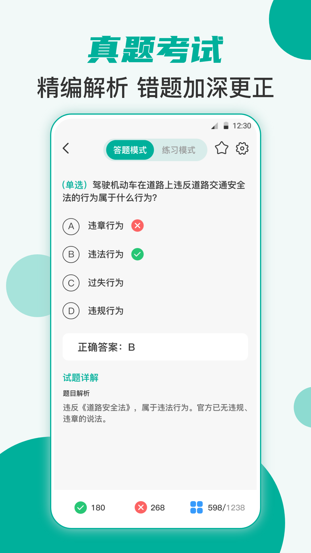 驾考一点通最新版图3