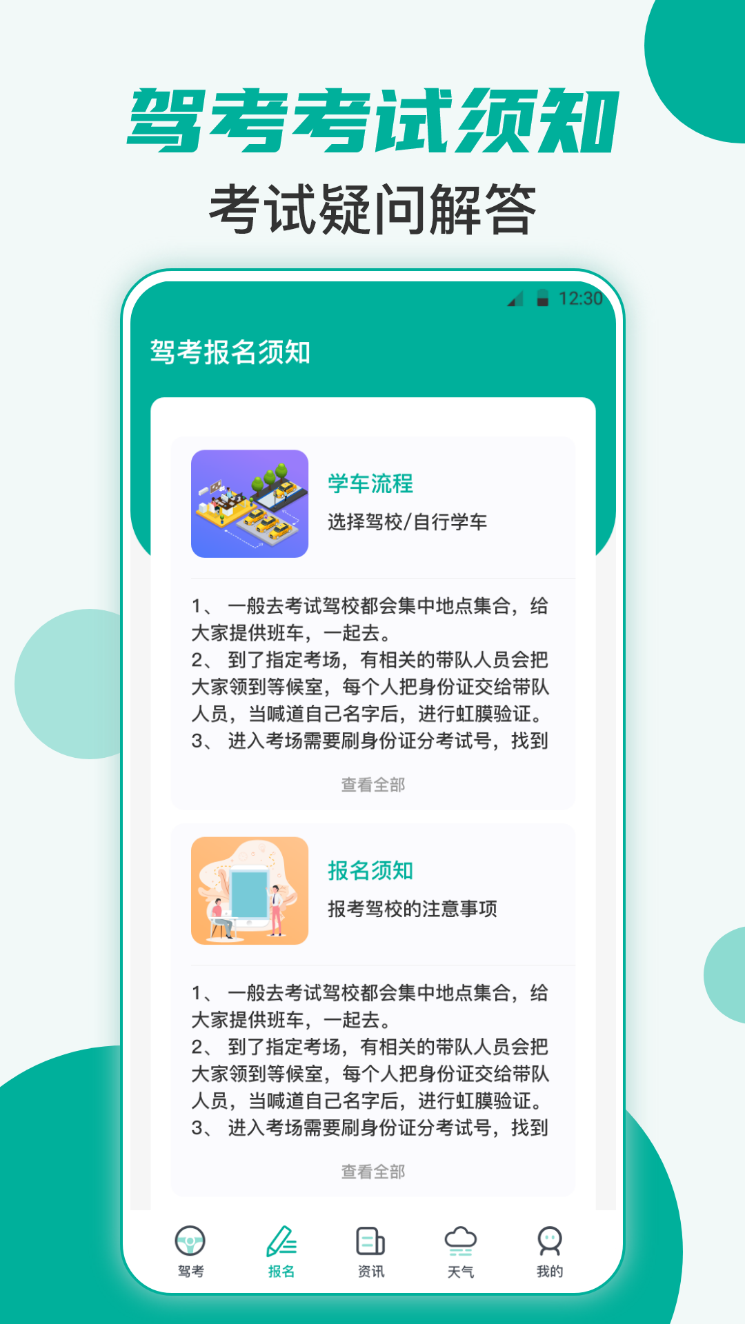 驾考一点通最新版图4