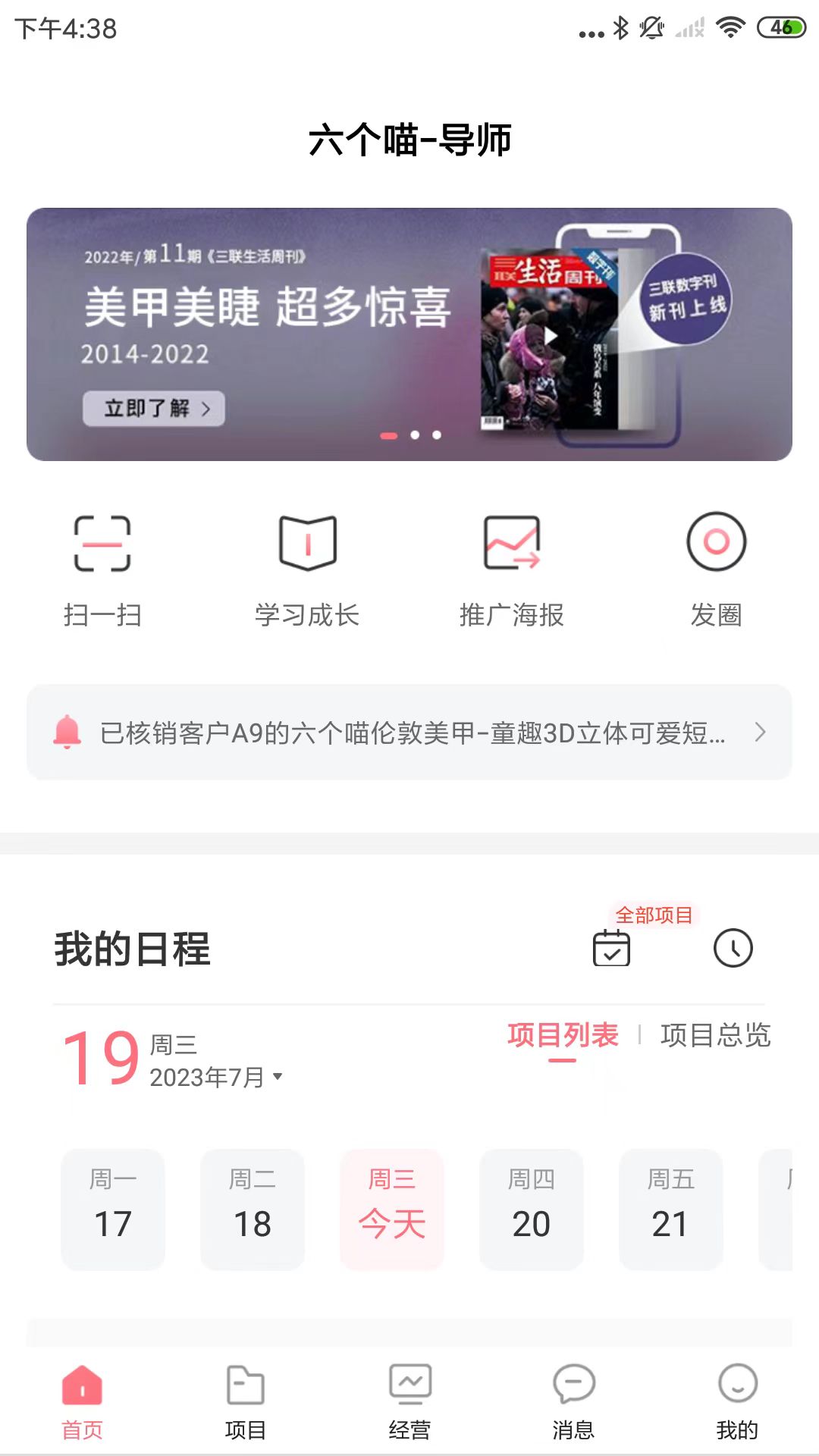 六个喵导师安卓直装版图4