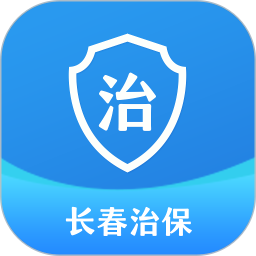 长春治保官方正版
