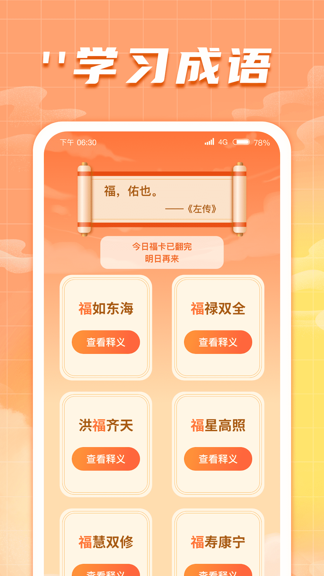 吉星送福无广告版图2