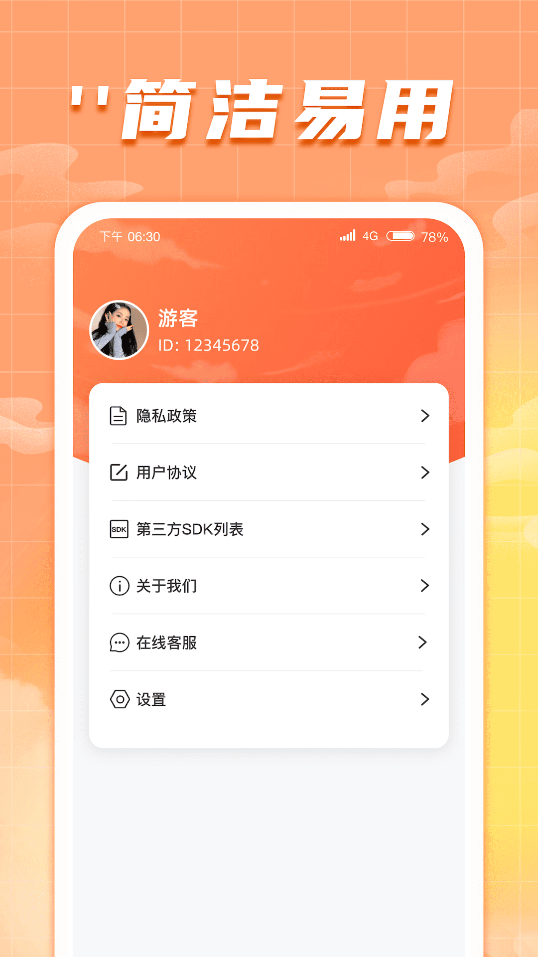吉星送福无广告版图3