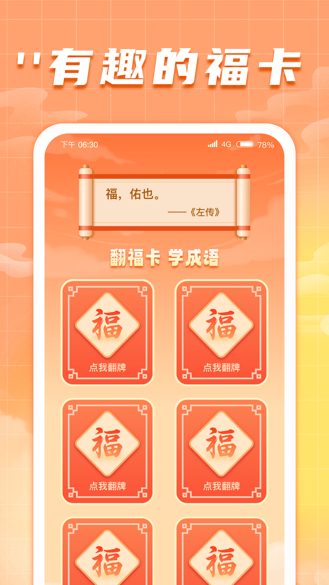 吉星送福无广告版图4