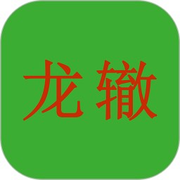 龙辙汽车手机最新版