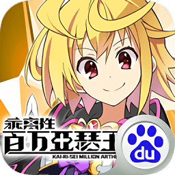 乖离性百万亚瑟王游戏正版