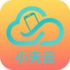 小天云最新版