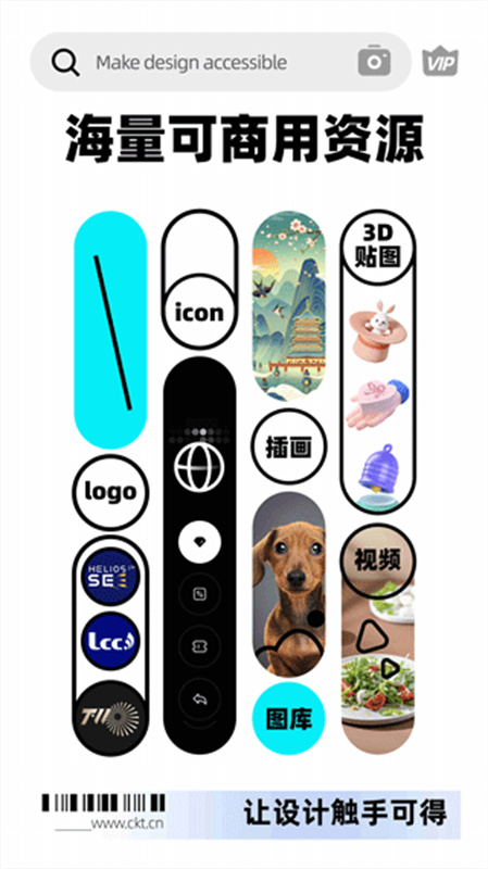 创客贴设计无广告版图2