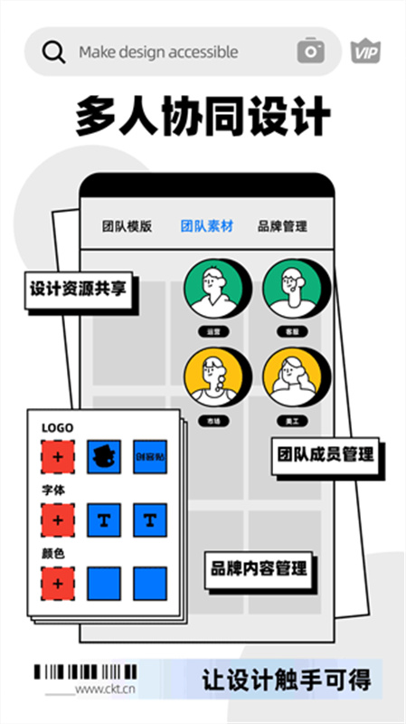 创客贴设计无广告版图3