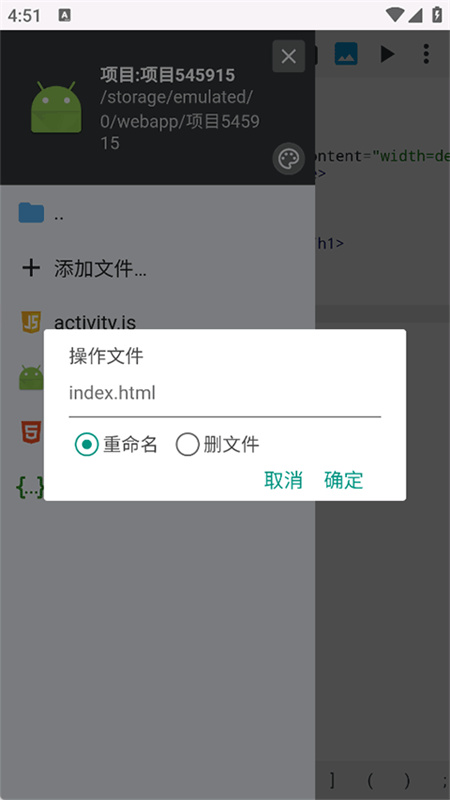 WebIDE编辑器最新免费版图1