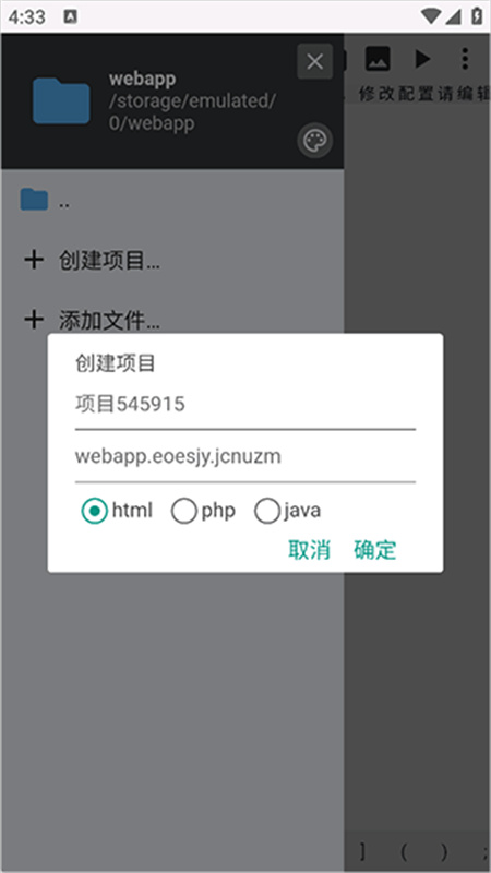 WebIDE编辑器最新免费版图3