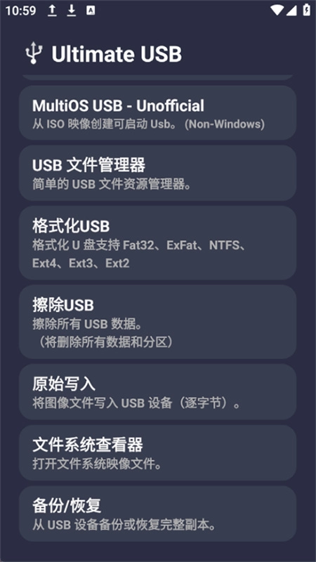 UltimateUSB原版图2