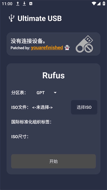 UltimateUSB原版图1