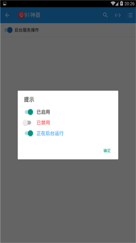 MyAndroidTools官方版图1