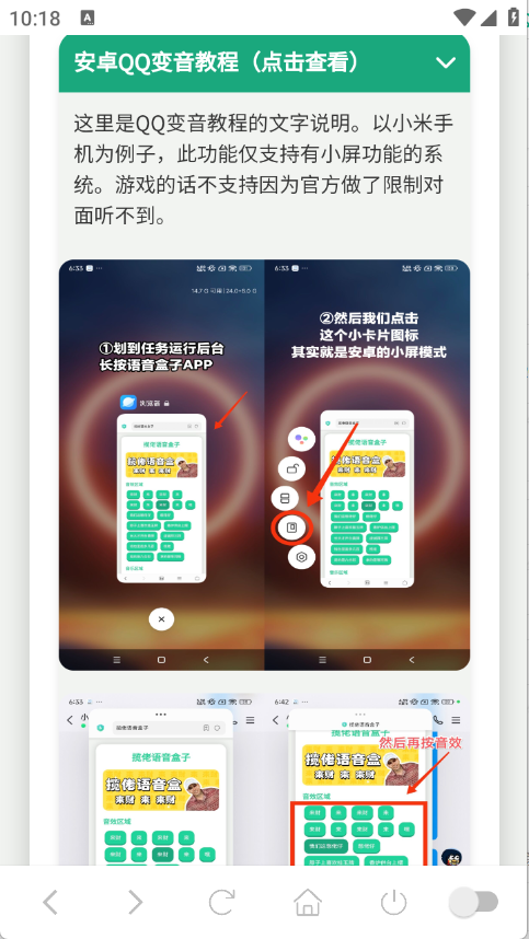 瓦瓦语音盒图2