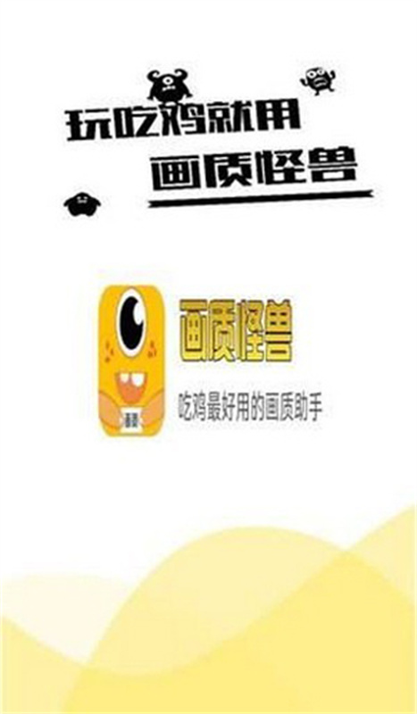 富贵画质怪兽手机正版图4