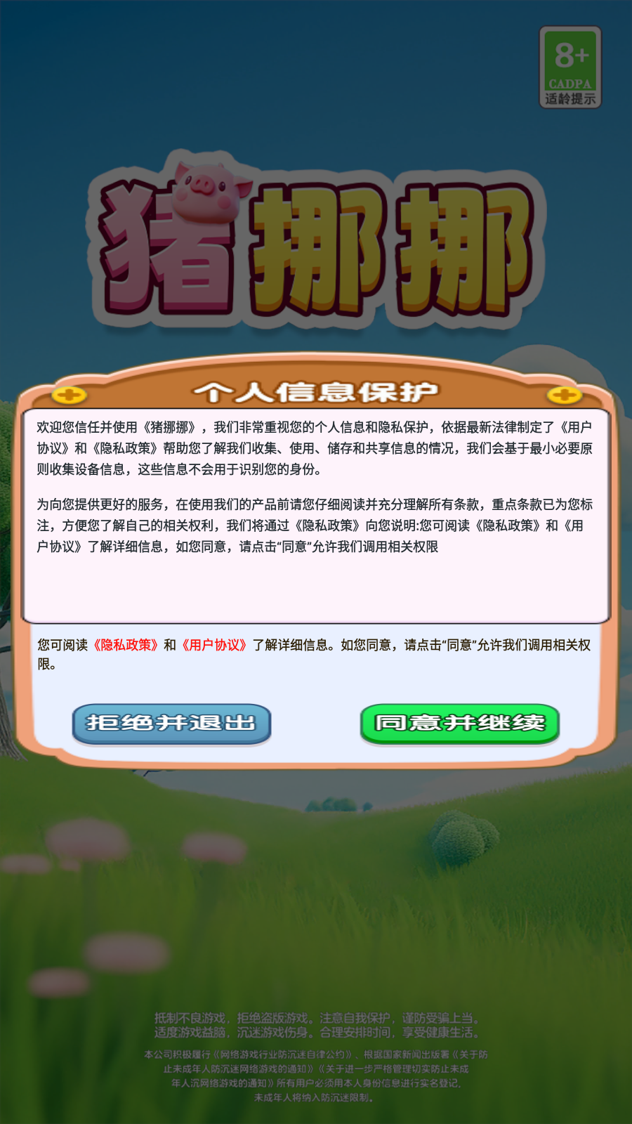 猪挪挪图2