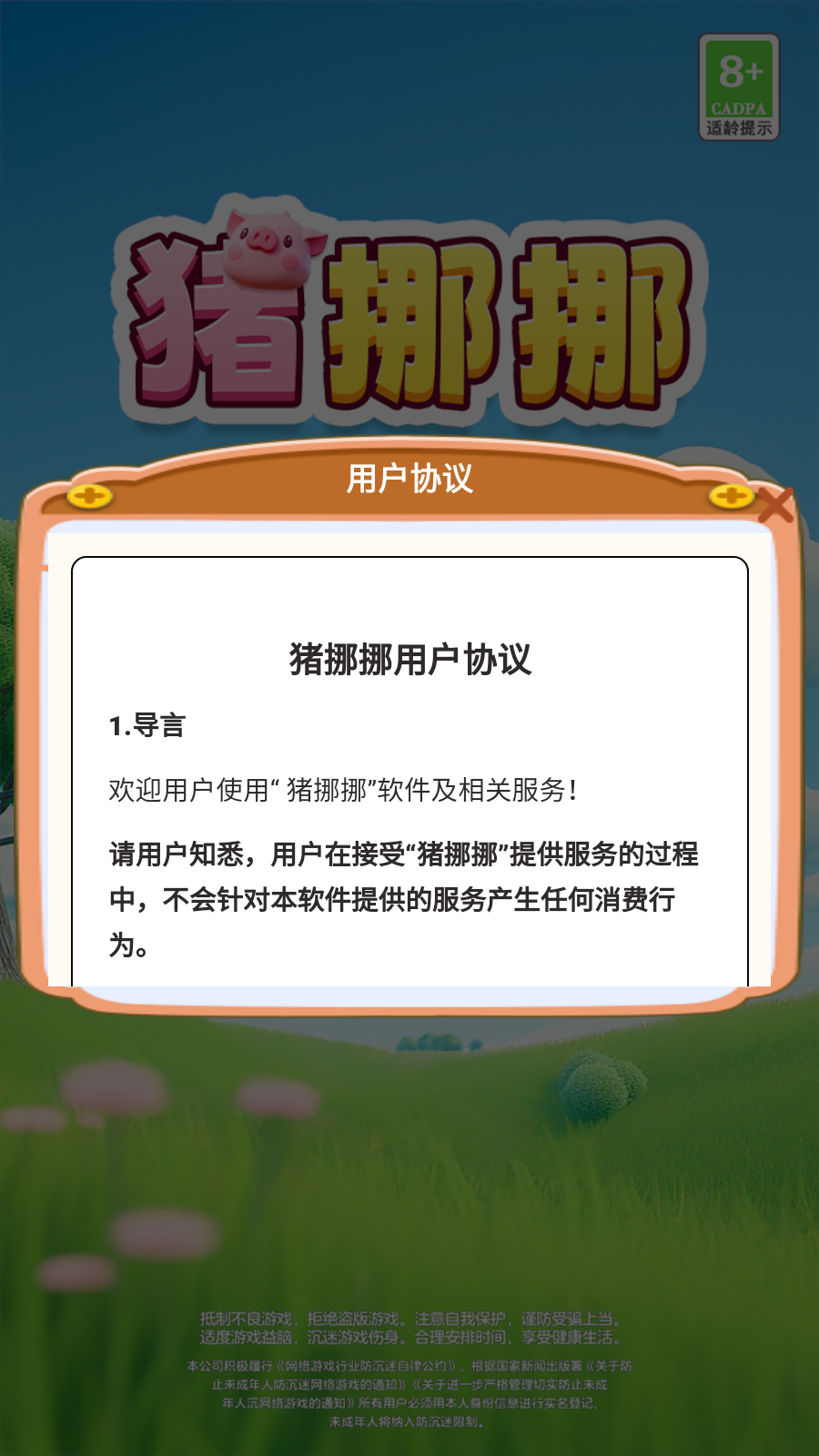 猪挪挪图3