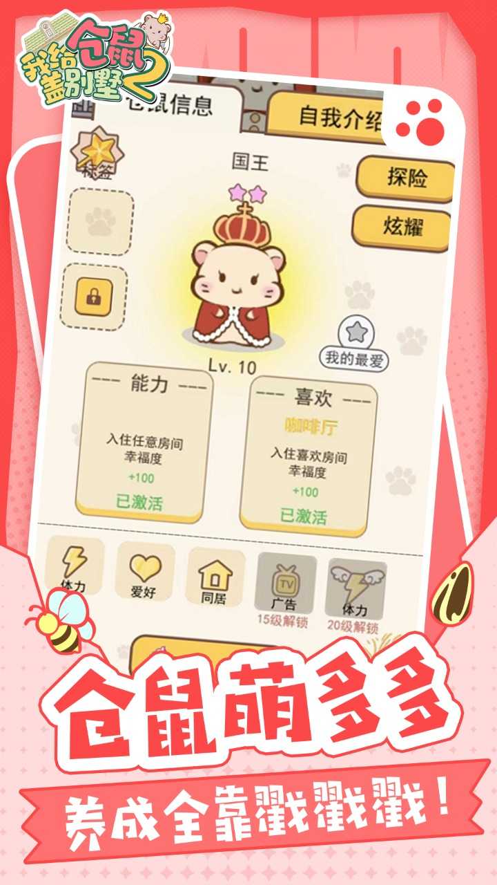 我给仓鼠盖别墅2图2