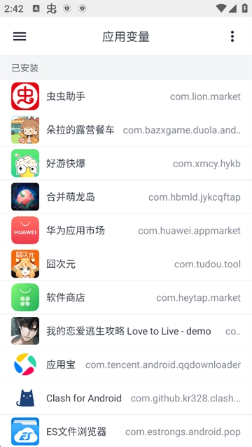 应用变量手机版图3