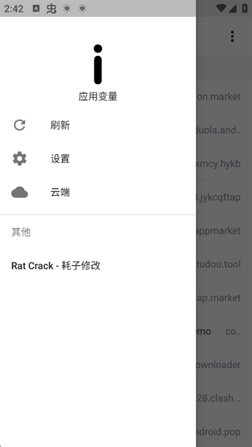 应用变量手机版图1