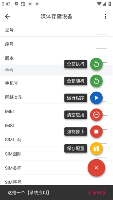 应用变量手机版图5