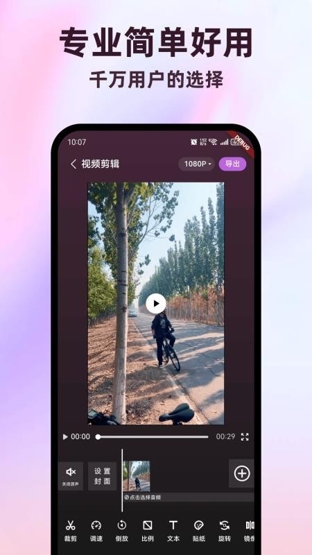 全能视频剪辑助手安卓版图4
