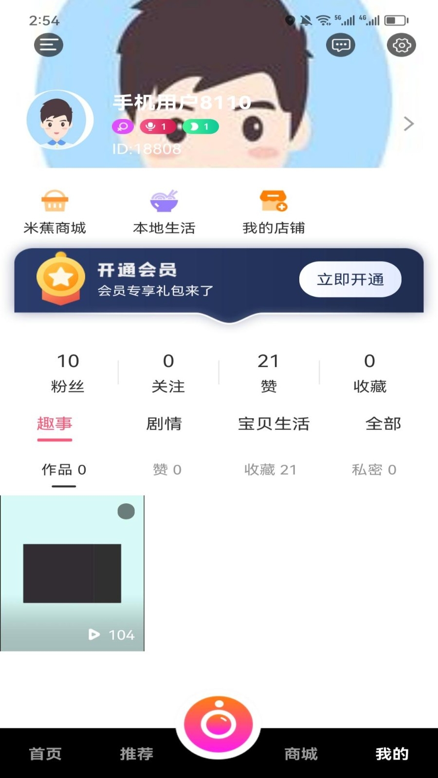 米蕉点视图2
