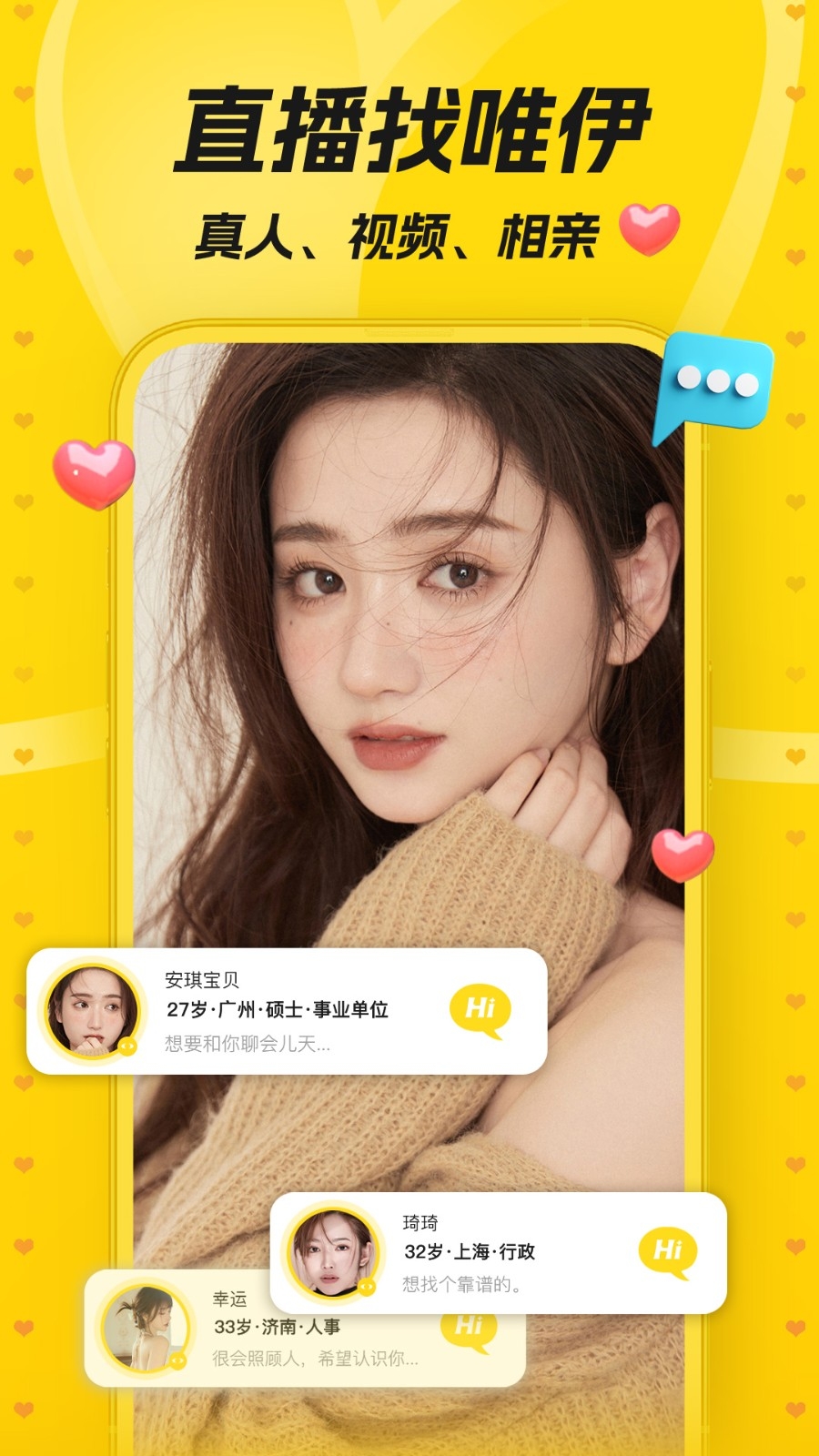 唯伊交友图1