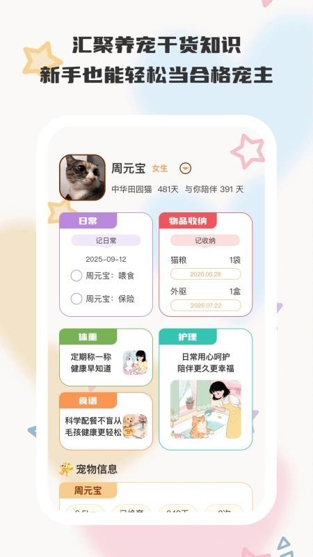 悠闲小记安装图2