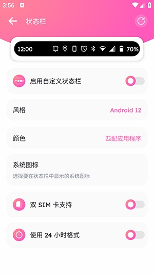 自定义状态栏软件手机版图1