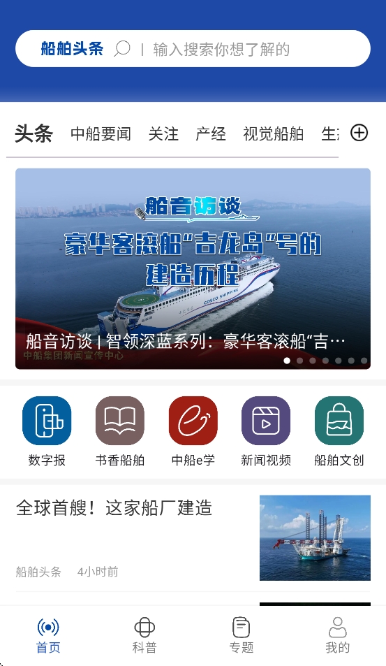船舶头条图2