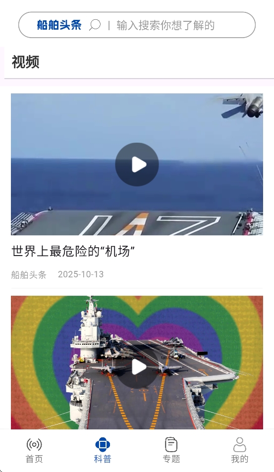 船舶头条图3