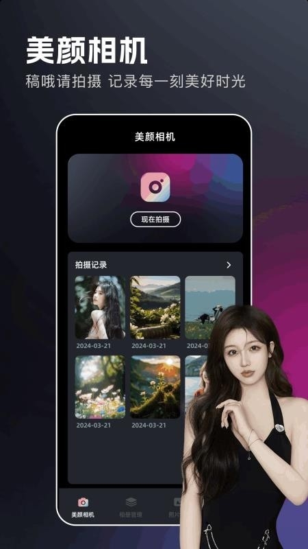 澜颂美拍相机手机版图3