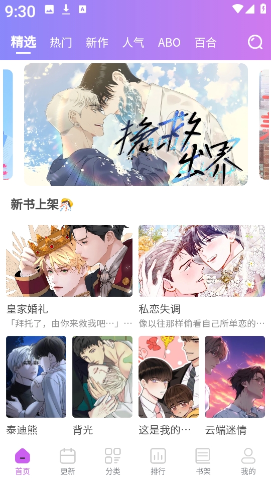 幻漫漫画最新版图4