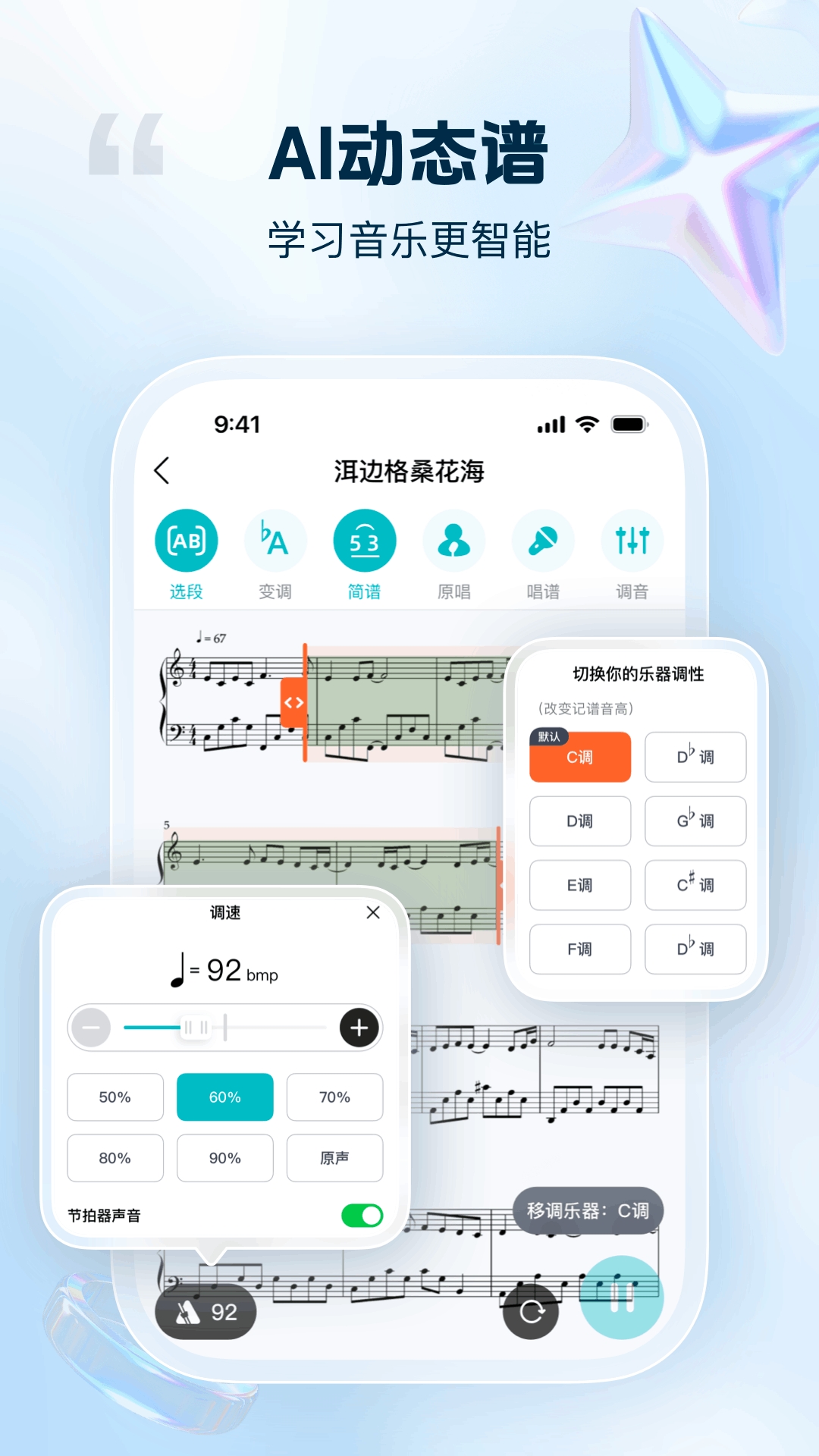 音悦宝手机免费版图1