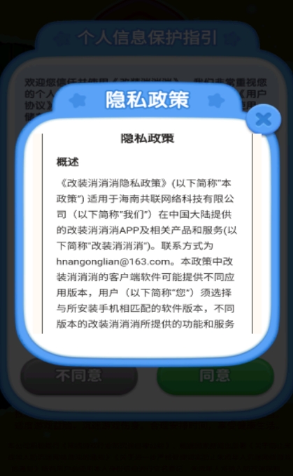 改装消消消免费图1