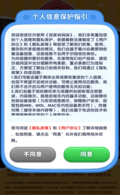 改装消消消免费图2