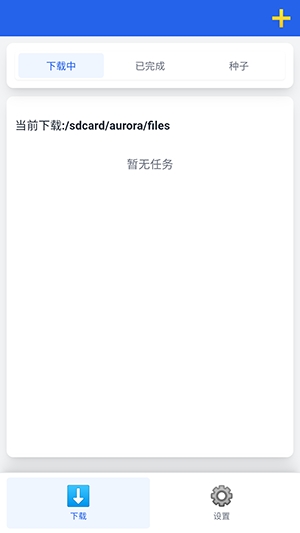 极光安装最新版图2