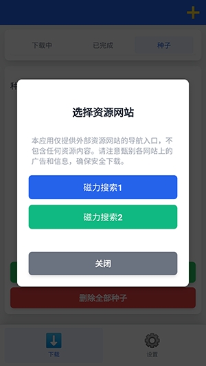 极光安装最新版图4