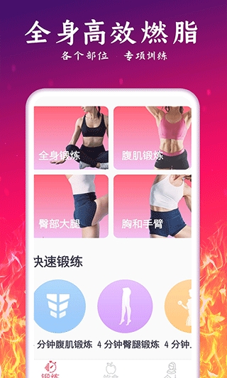 运动减肥计划图2