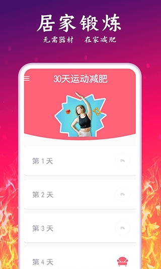 运动减肥计划图1