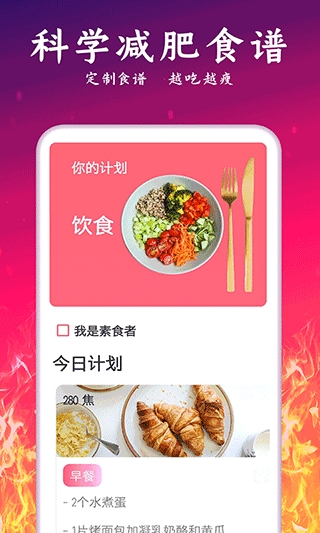 运动减肥计划图3