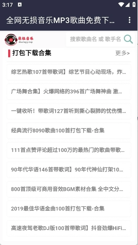 朵拉音乐图4