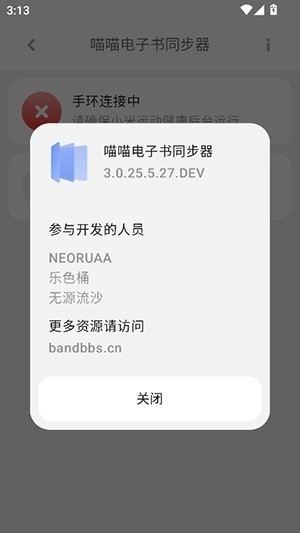 喵喵电子书同步器手机版图2