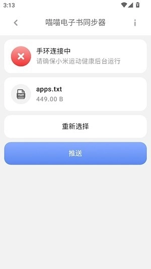 喵喵电子书同步器手机版图1