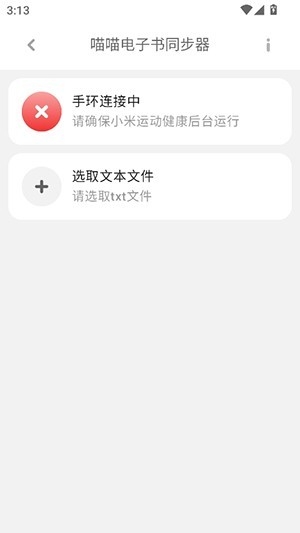 喵喵电子书同步器手机版图4