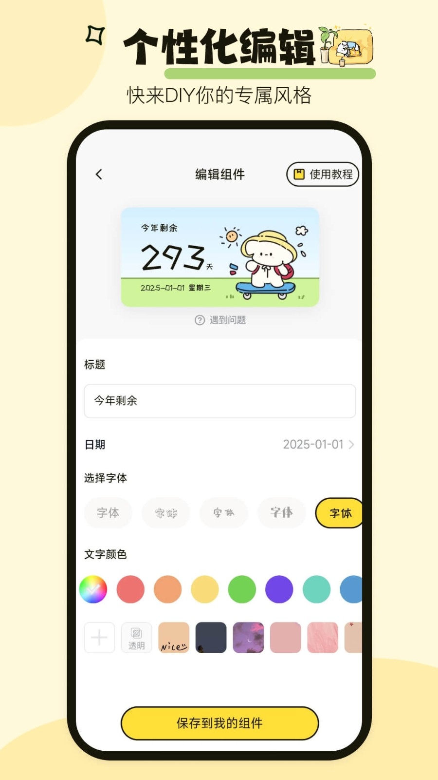 喵喵小组件安卓版图3