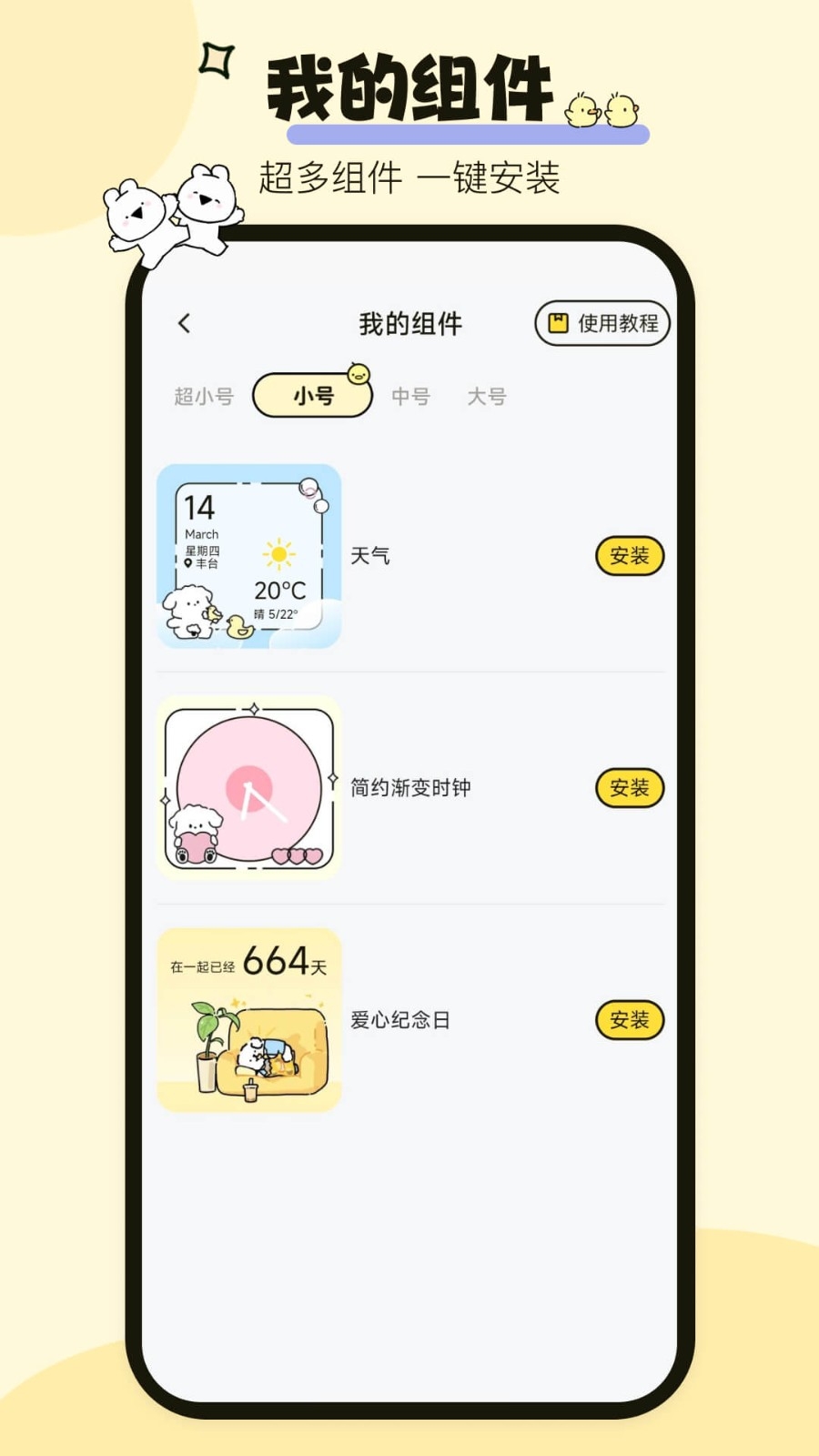 喵喵小组件安卓版图1