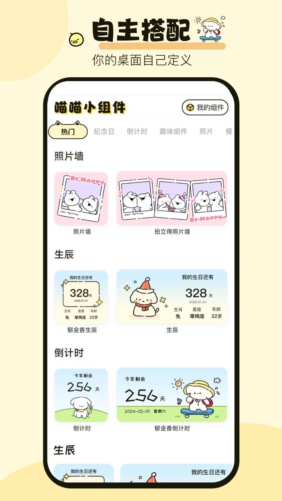 喵喵小组件安卓版图2