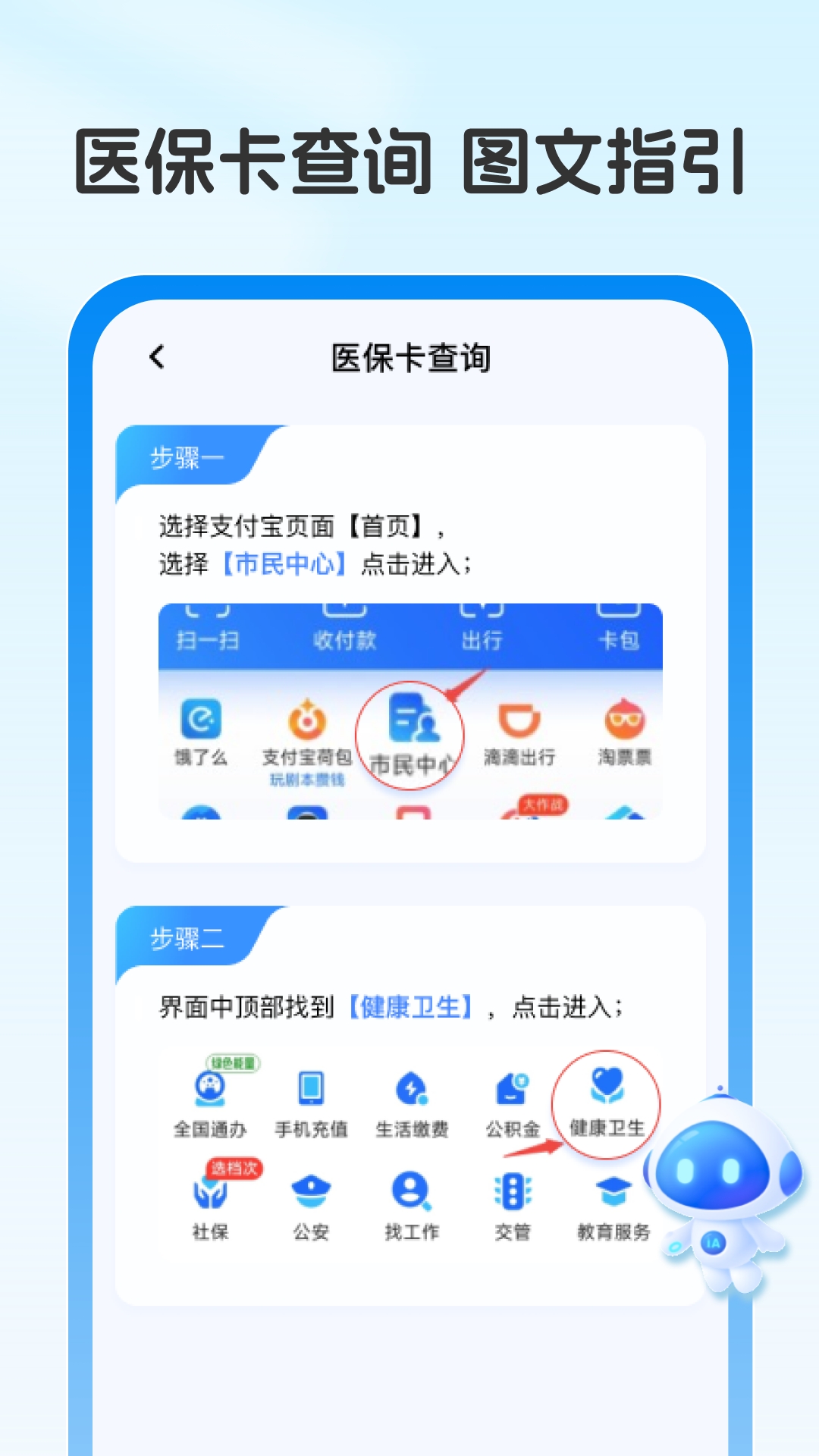 社保医保政策通图4